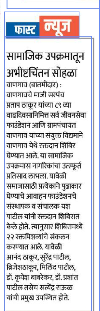 Dainik Sakal: Celebrating a Birthday Through Social Service