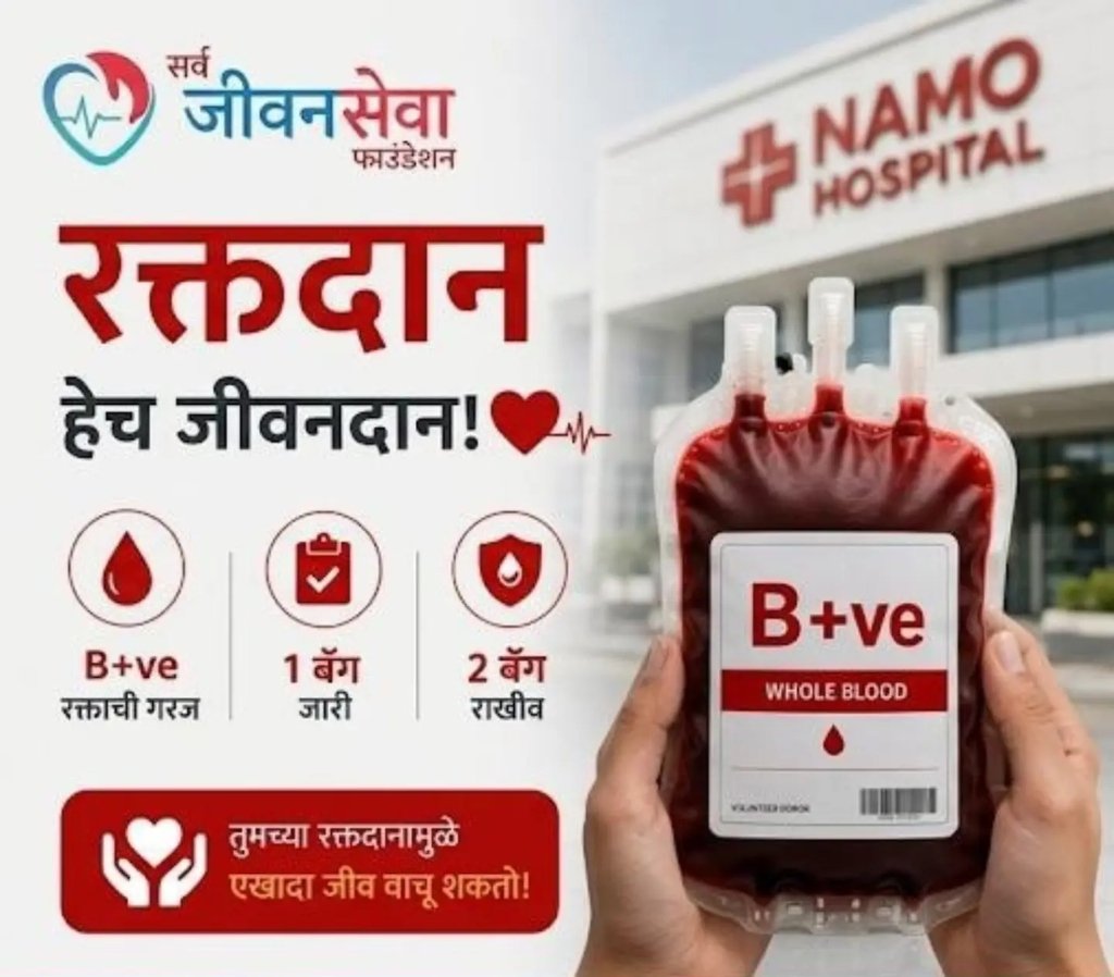 3 Units of 'B+' Blood Arranged for Brain Hemorrhage Patient at Namo Hospital