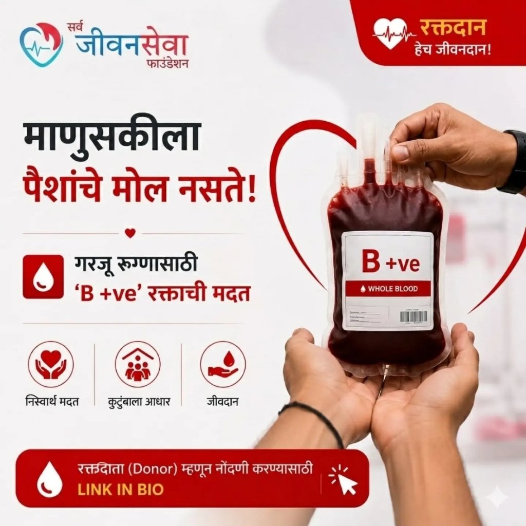 Free 'B+' Blood Provided to Needy Patient at Vedant Hospital, Dhundalwadi